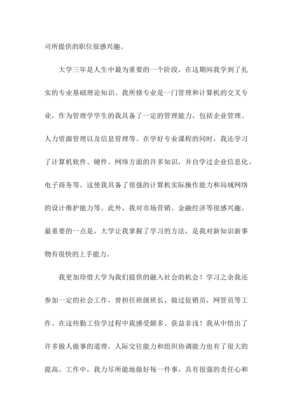 专科毕业生求职信15篇 _第2页