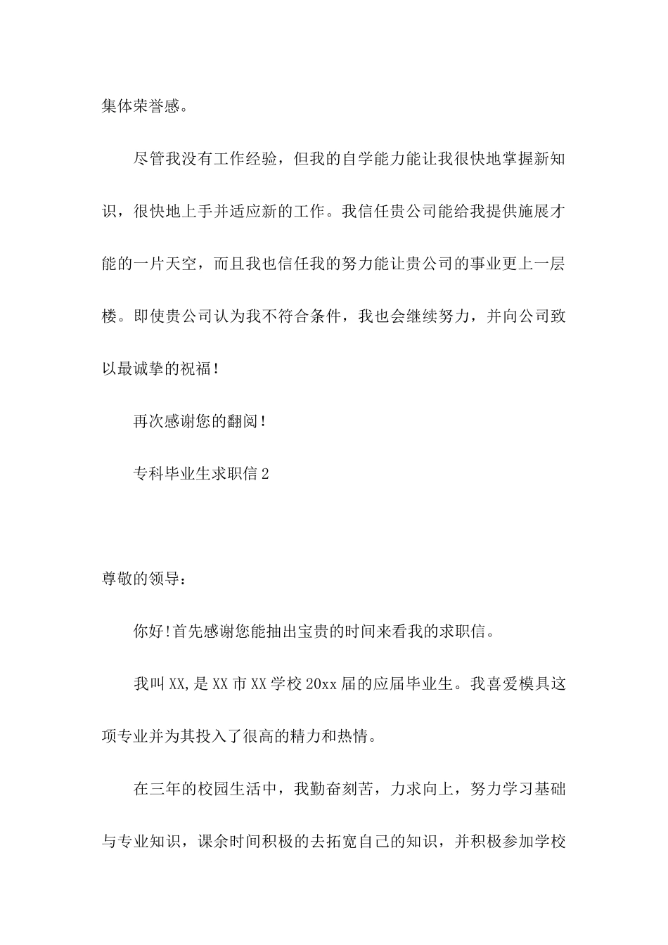 专科毕业生求职信15篇 _第3页