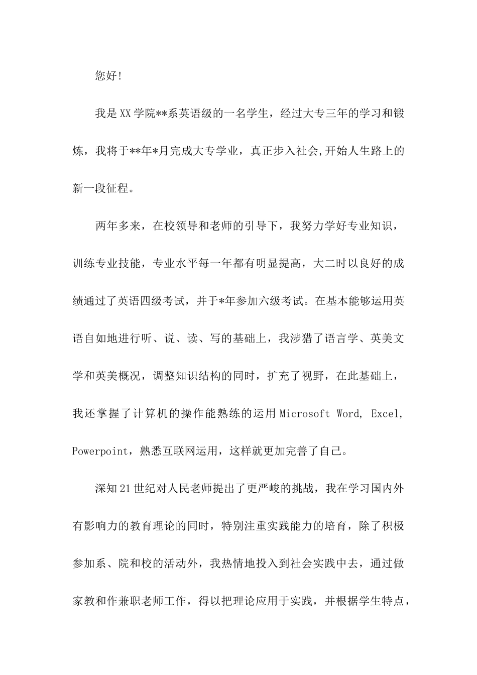 专科毕业生自荐信7篇_第3页