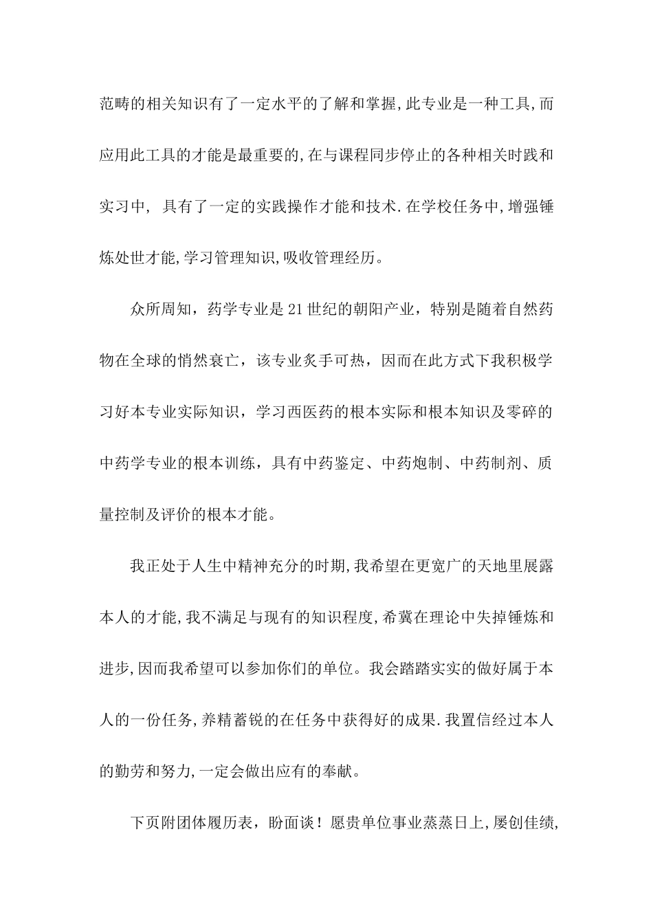 专科毕业生求职信15篇_第2页