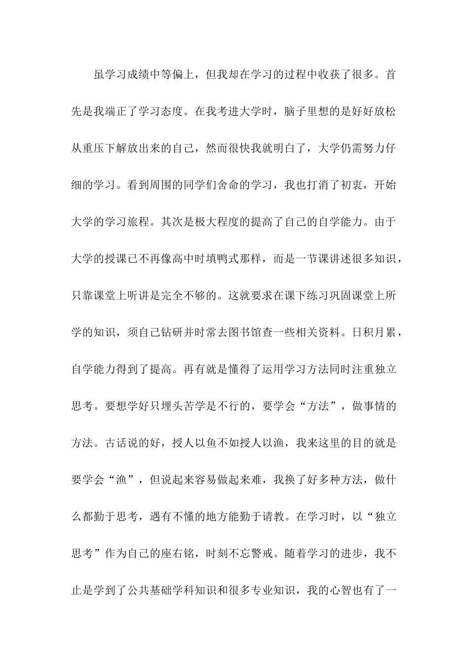 专科毕业生自荐信三篇_第2页