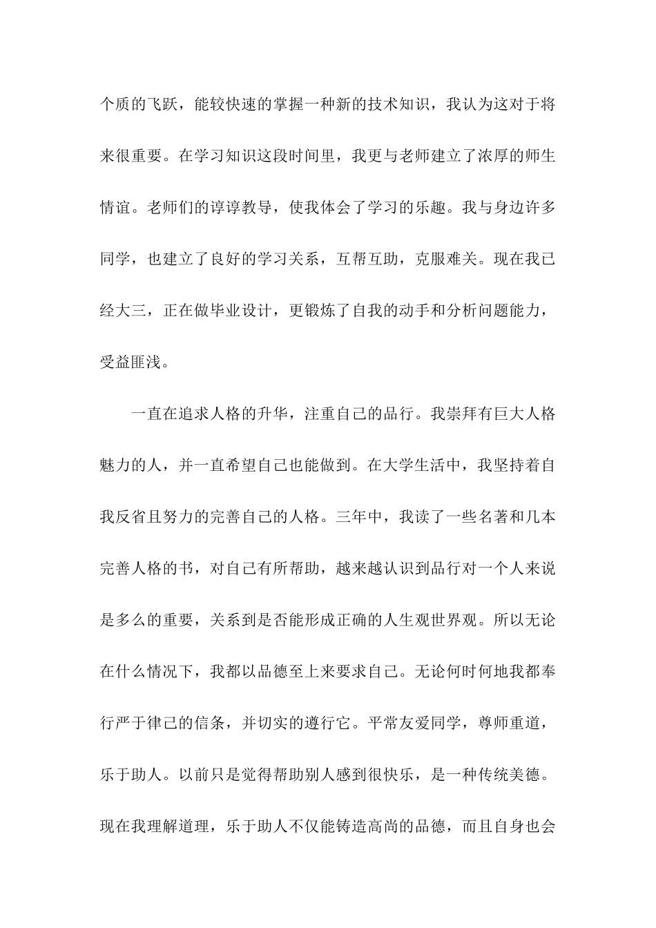 专科毕业生自荐信三篇_第3页