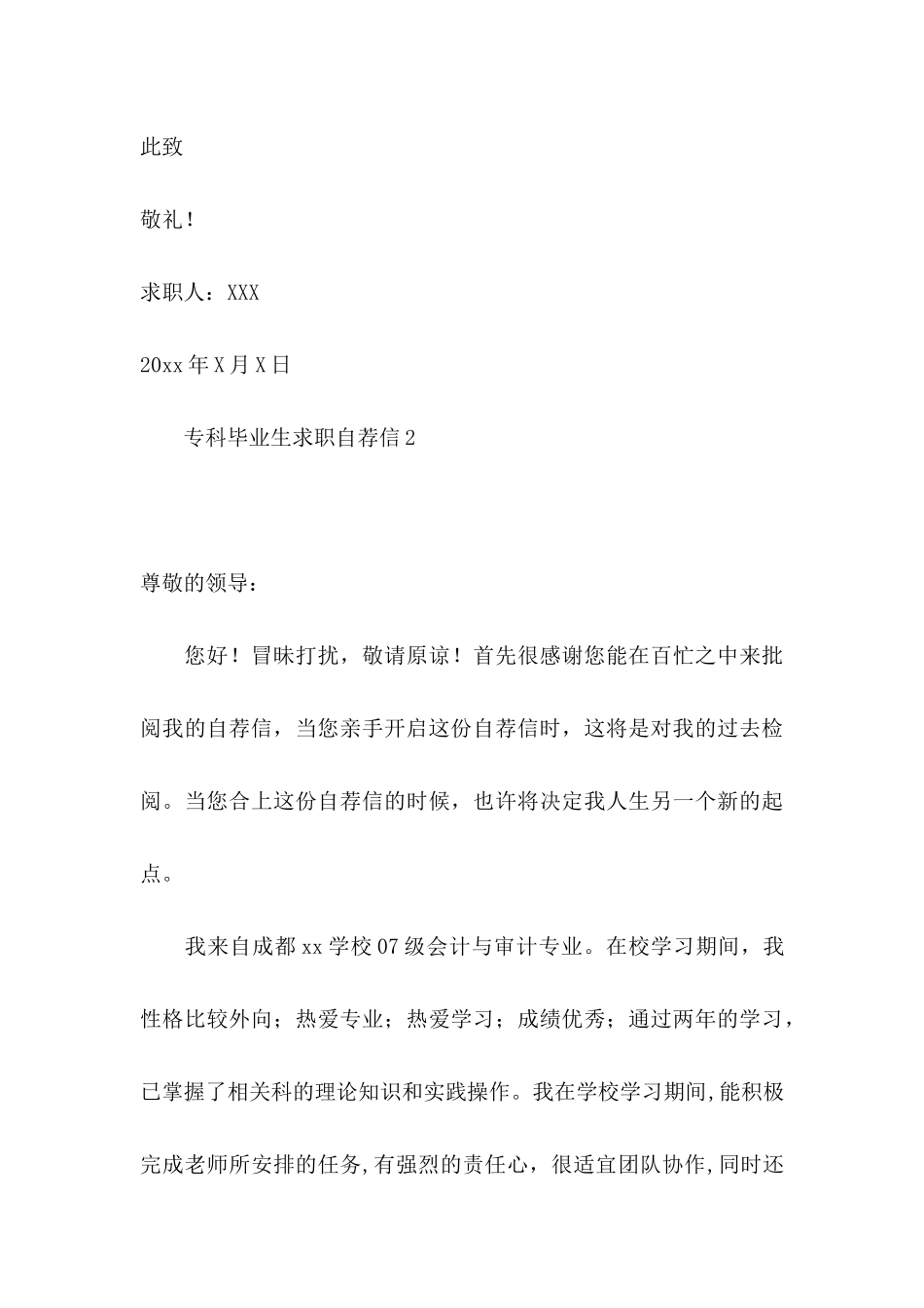 专科毕业生求职自荐信6篇_第3页