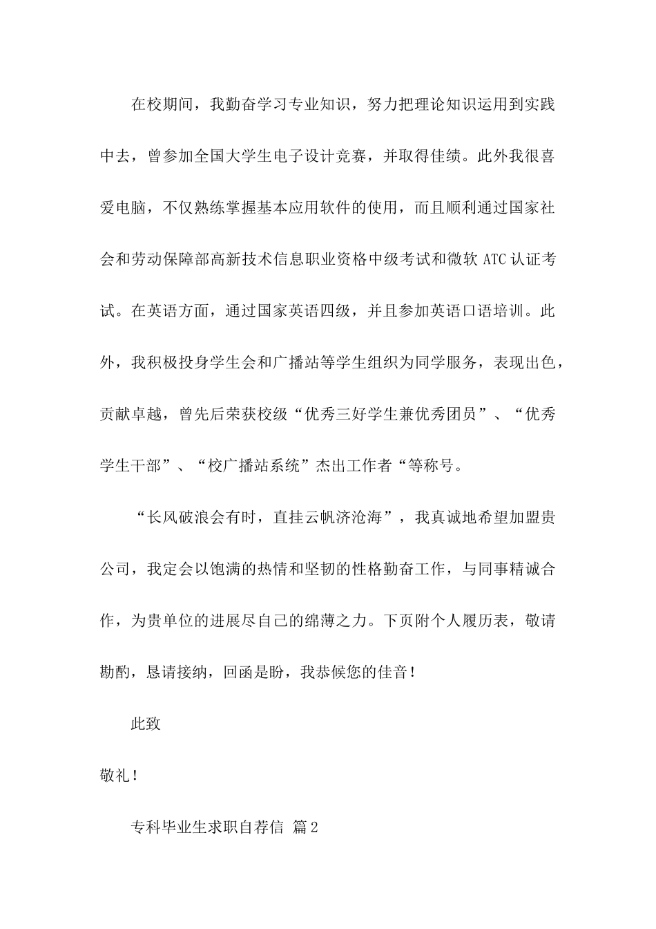 专科毕业生求职自荐信集合五篇_第2页