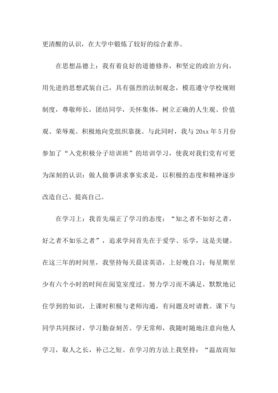 专科毕业生自荐信模板合集6篇_第2页