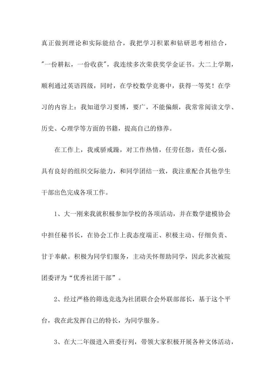 专科毕业生自荐信四篇_第3页