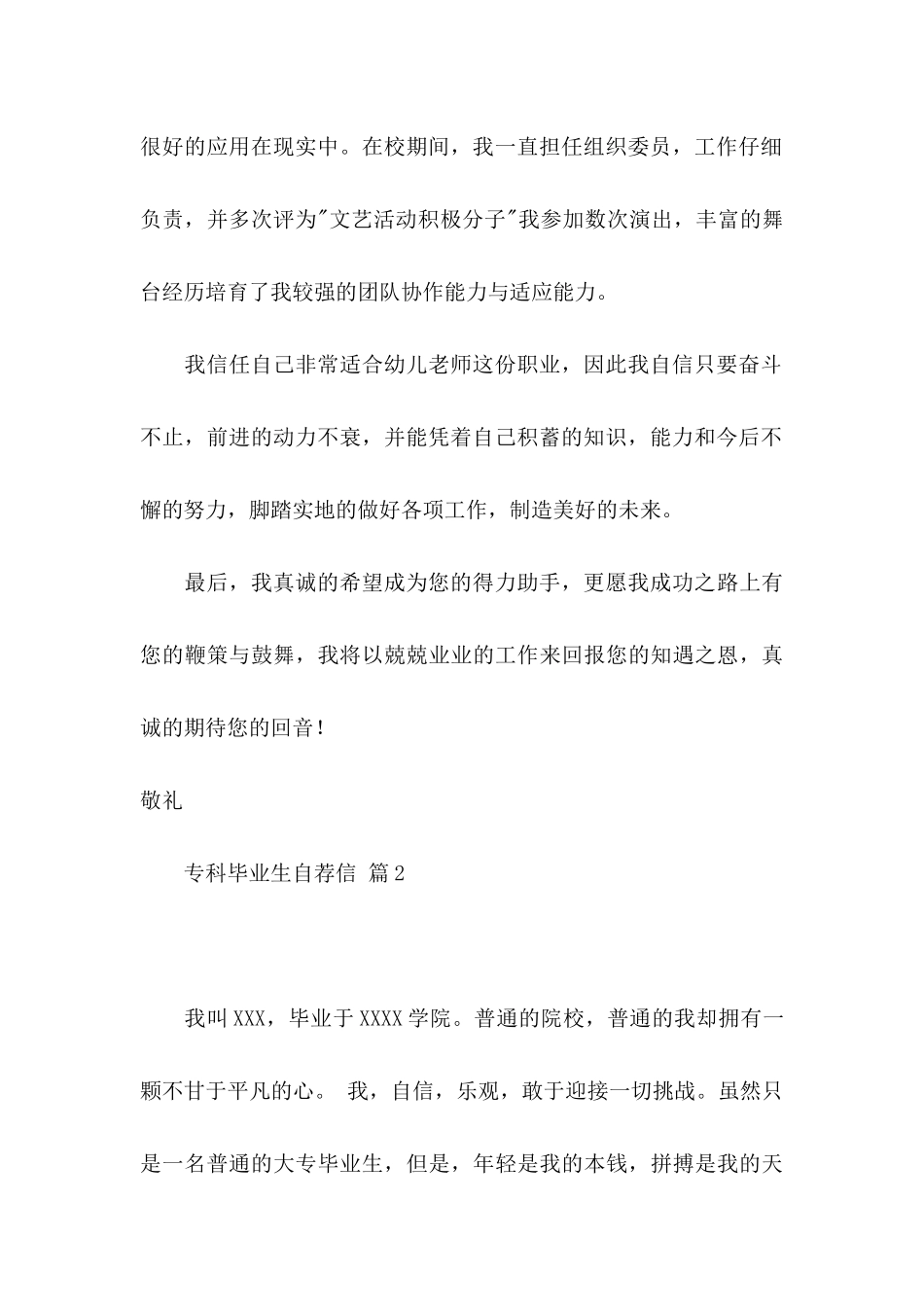 专科毕业生自荐信七篇_第2页