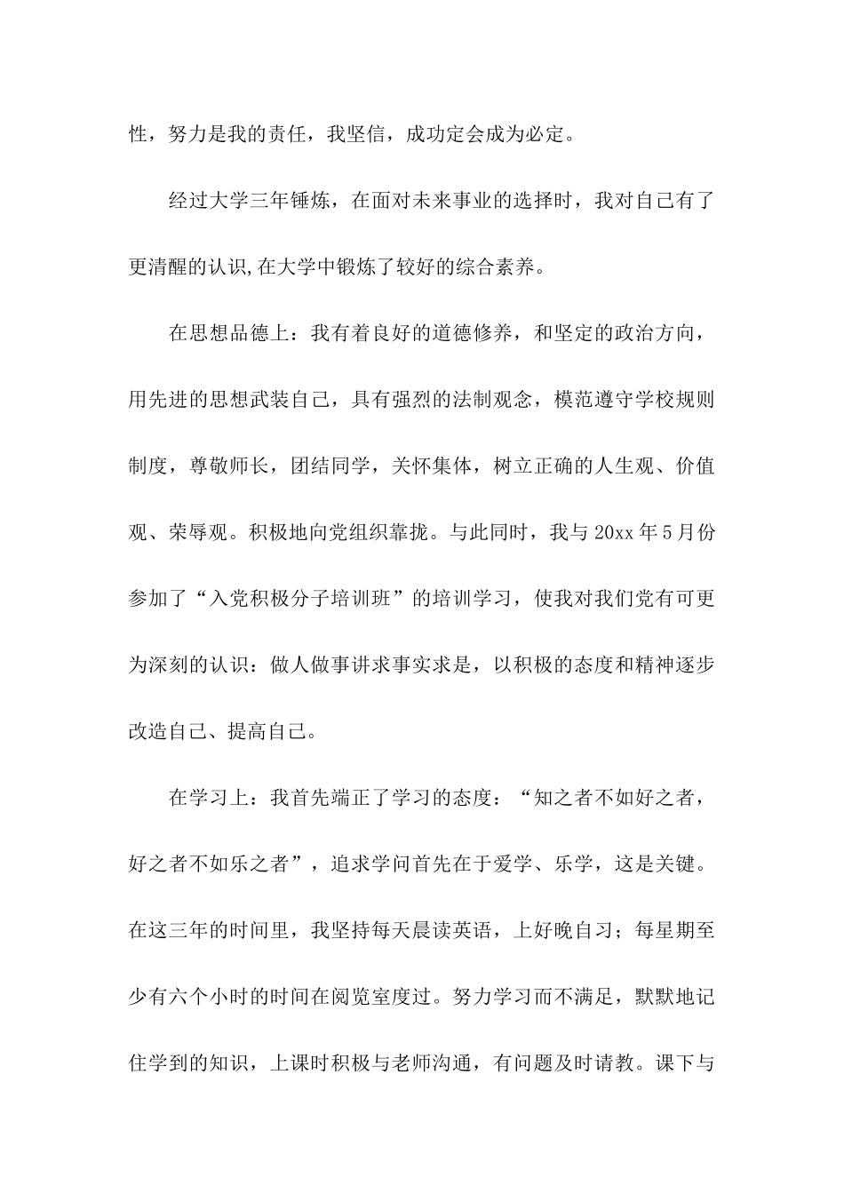 专科毕业生自荐信七篇_第3页