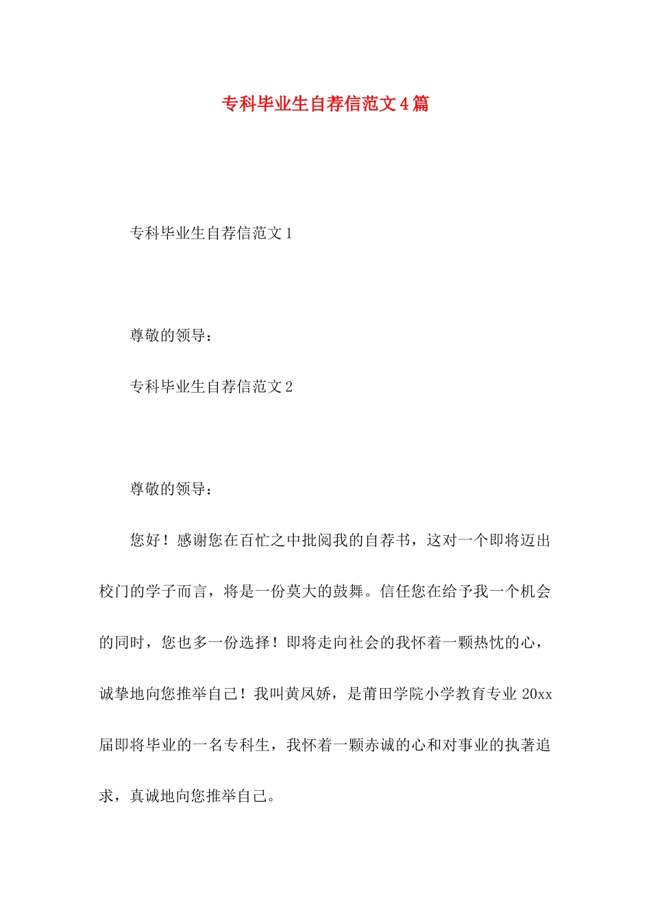 专科毕业生自荐信范文4篇_第1页