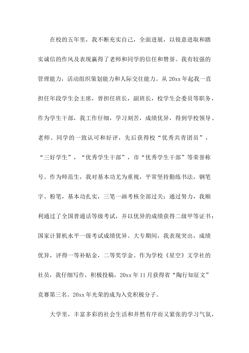 专科毕业生自荐信范文4篇_第2页