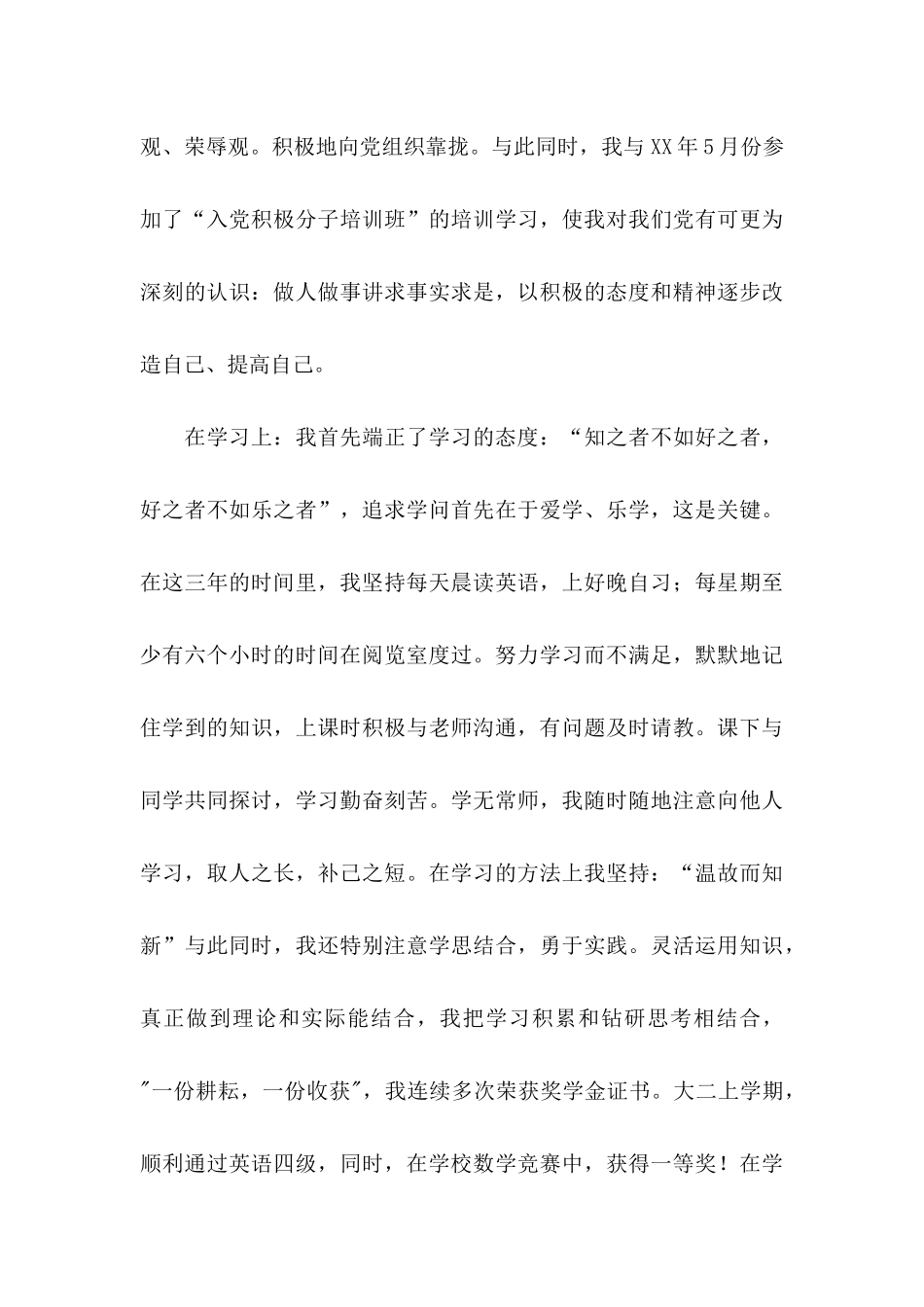 专科毕业生自荐信锦集四篇_第3页