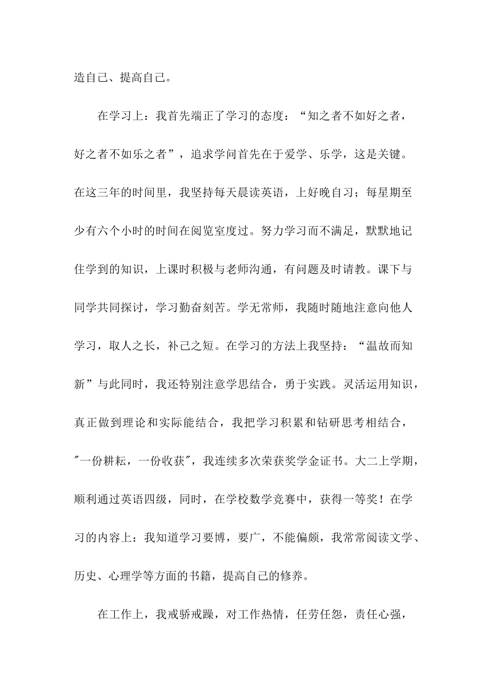 专科毕业生自荐信范文汇总6篇_第2页