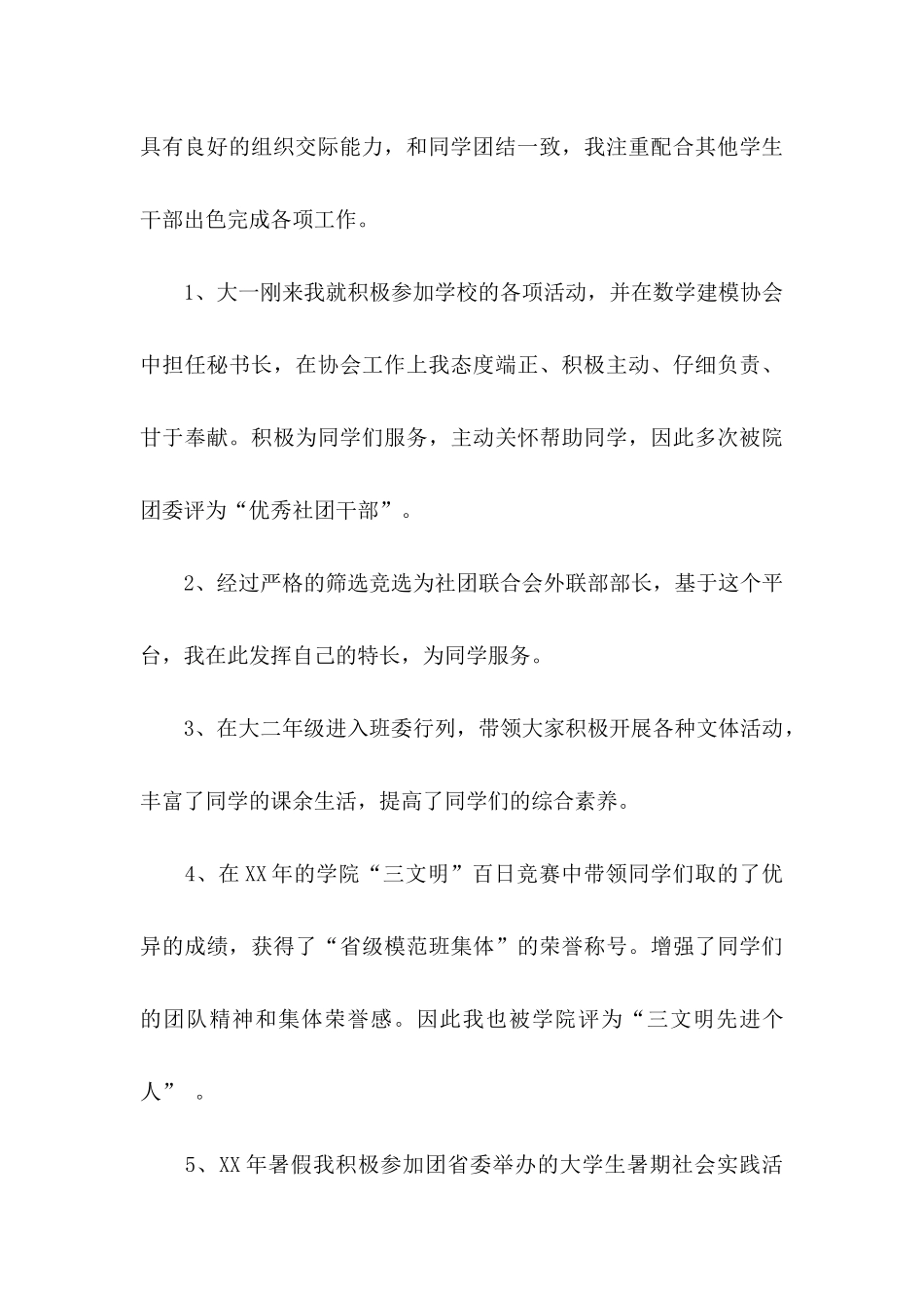 专科毕业生自荐信范文汇总6篇_第3页