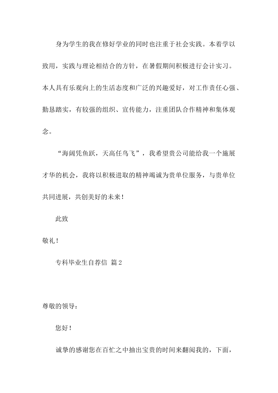 专科毕业生自荐信模板汇总七篇_第2页