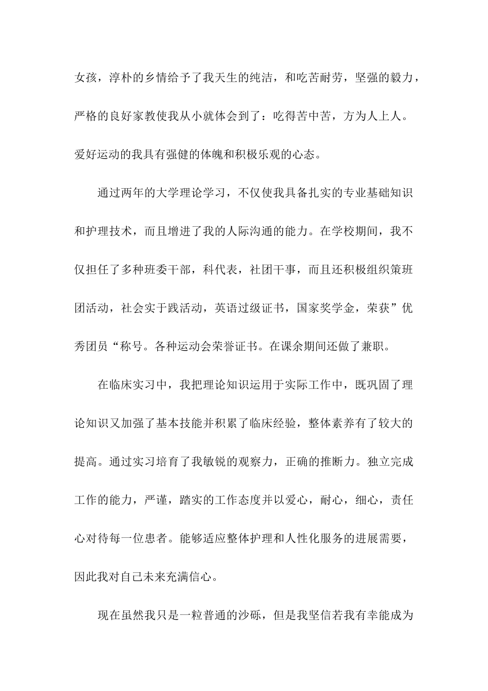 专科毕业自荐信汇编6篇_第2页