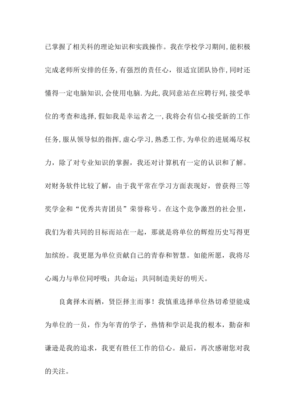 专科求职自荐信4篇_第3页