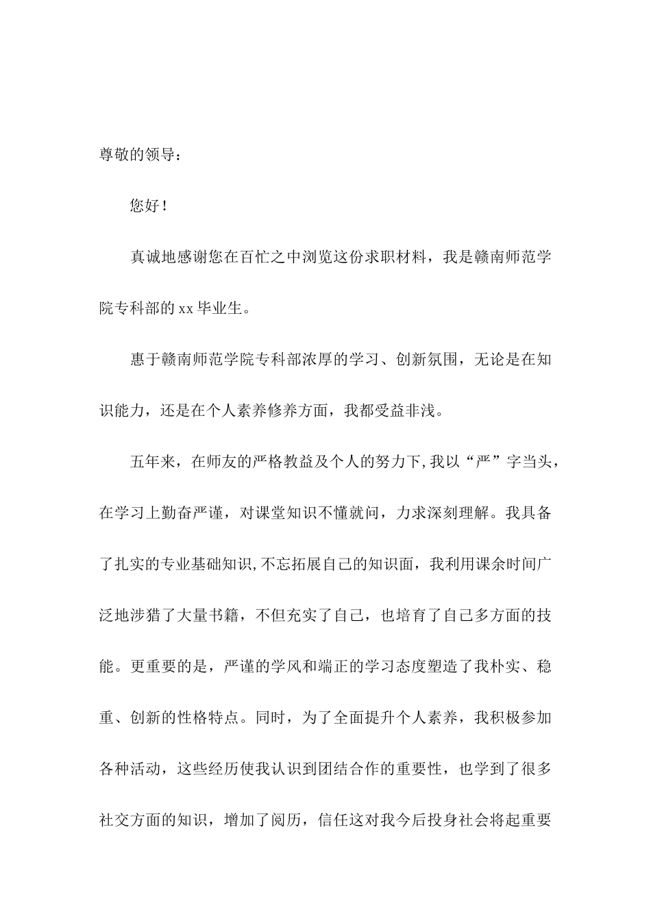 专科毕业生自荐信锦集3篇_第3页