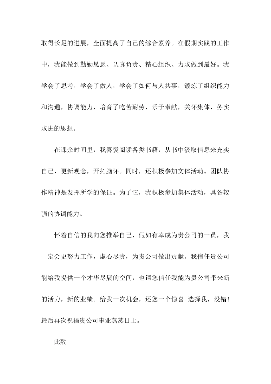 专科生求职信8篇_第2页