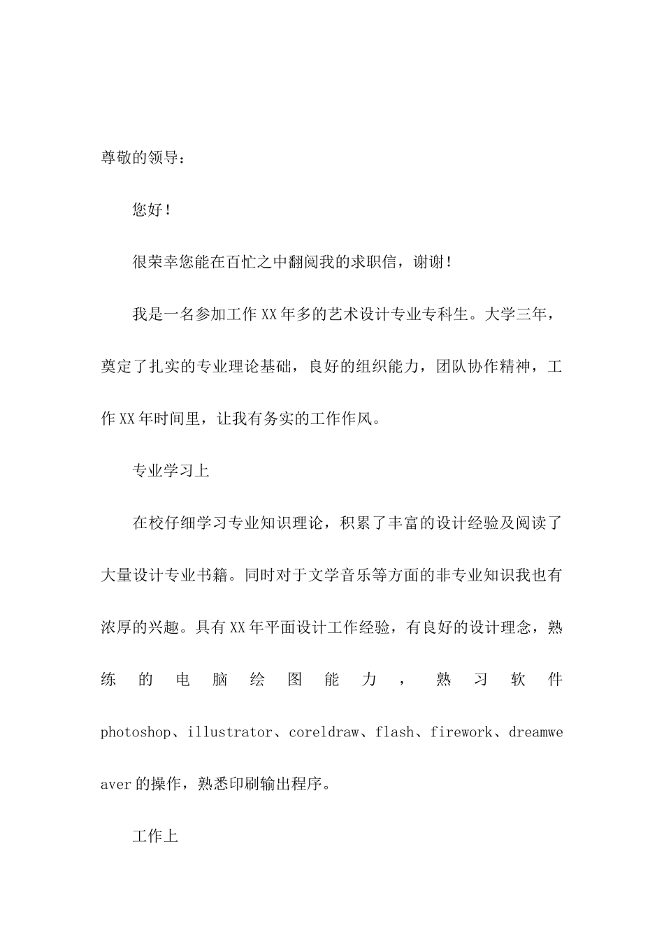 专科生求职信_第3页