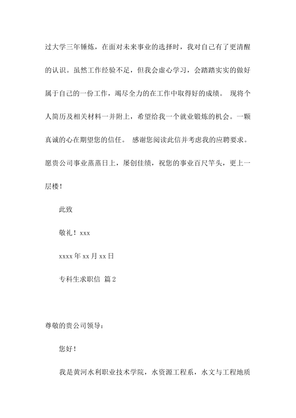 专科生求职信汇总五篇_第2页