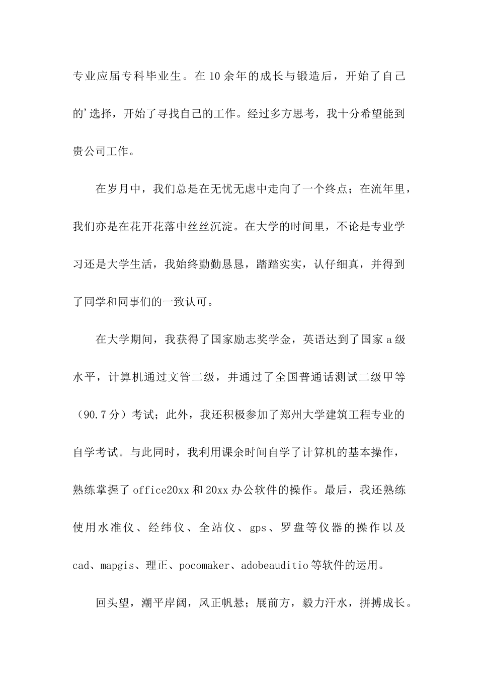 专科生求职信汇总五篇_第3页