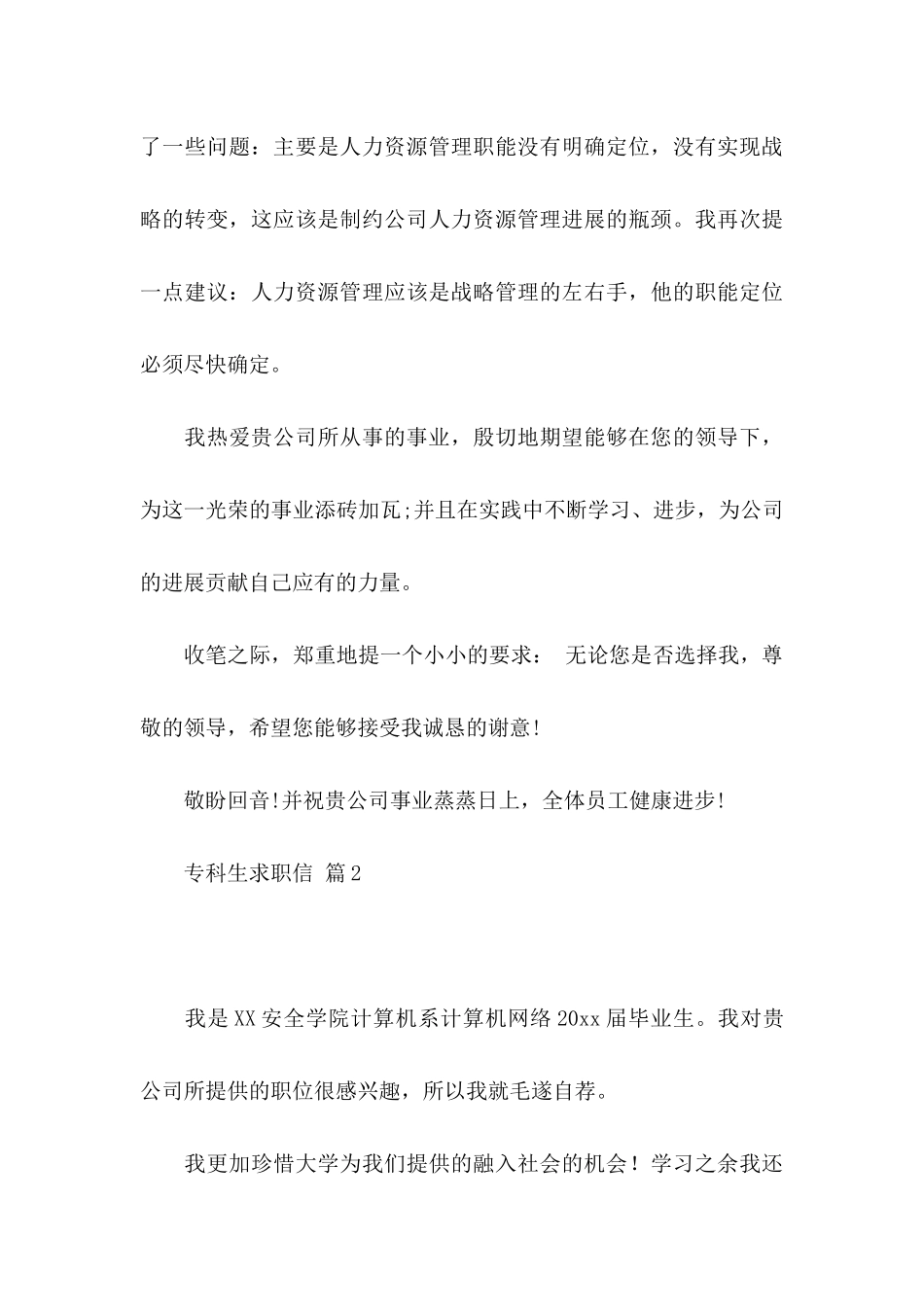 专科生求职信汇编10篇_第3页