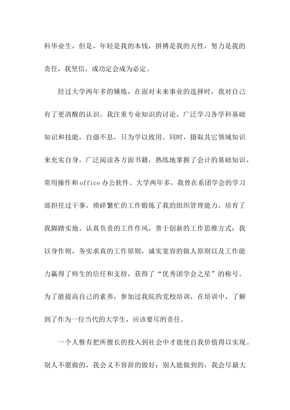 专科生求职信合集7篇_第2页