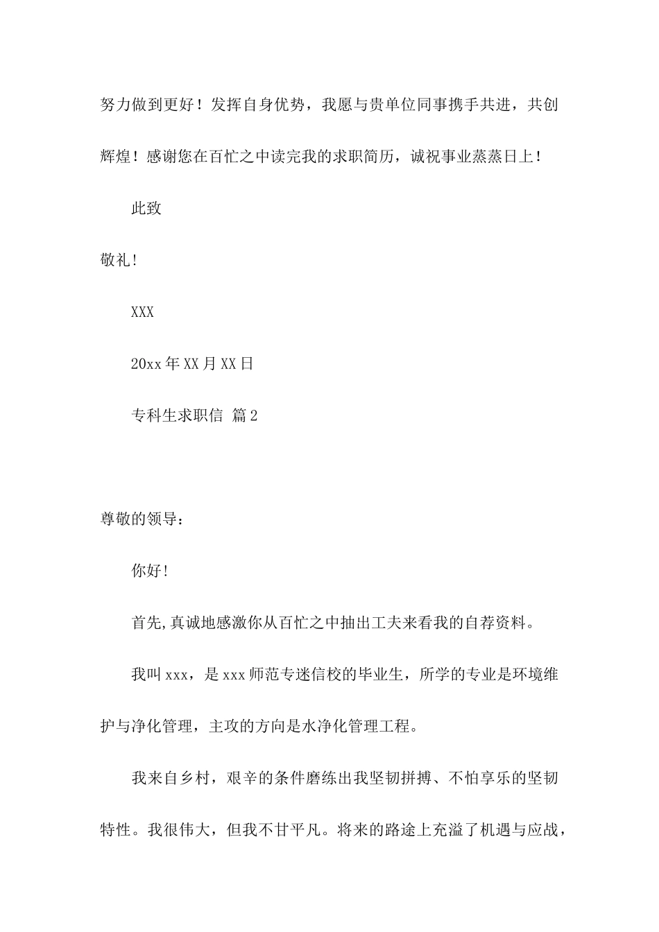 专科生求职信合集7篇_第3页