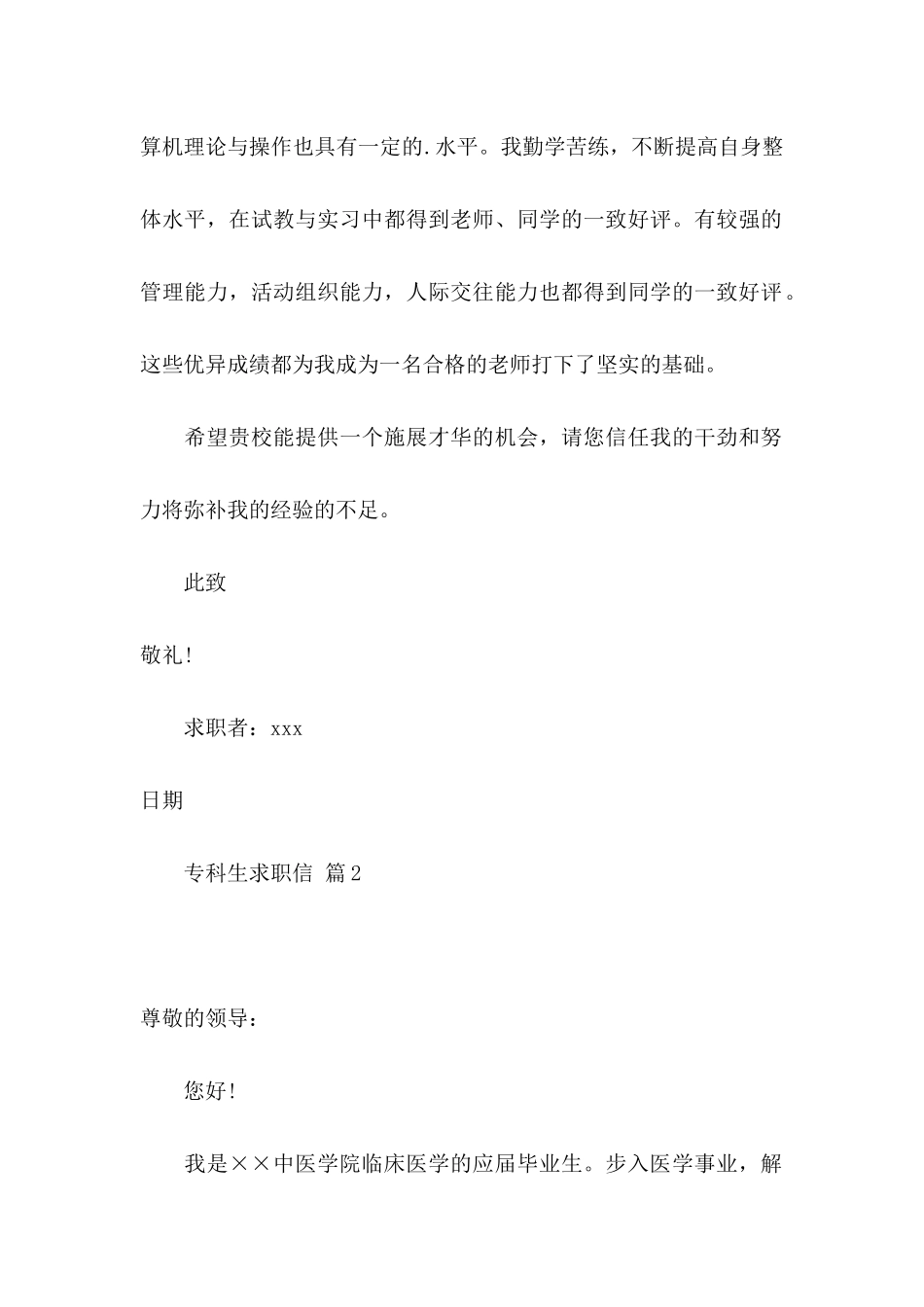专科生求职信三篇_第2页