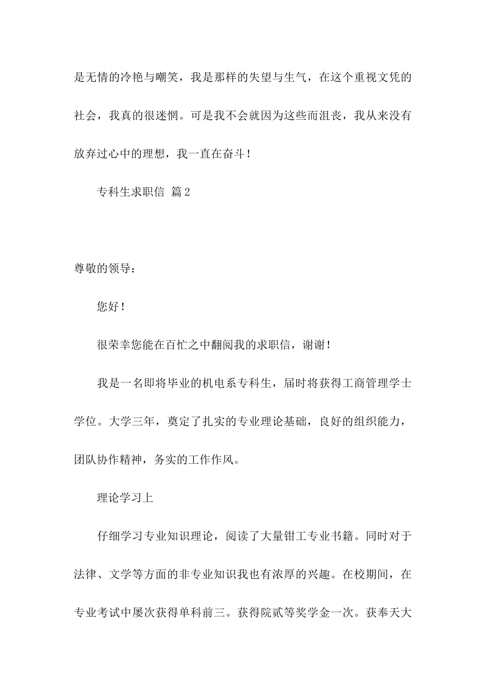 专科生求职信集合6篇 _第3页