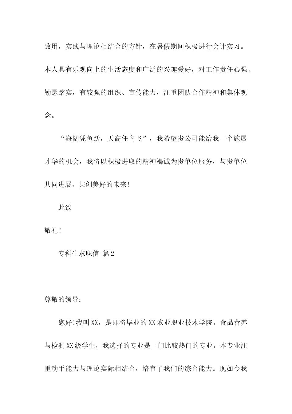 专科生求职信汇编8篇_第2页