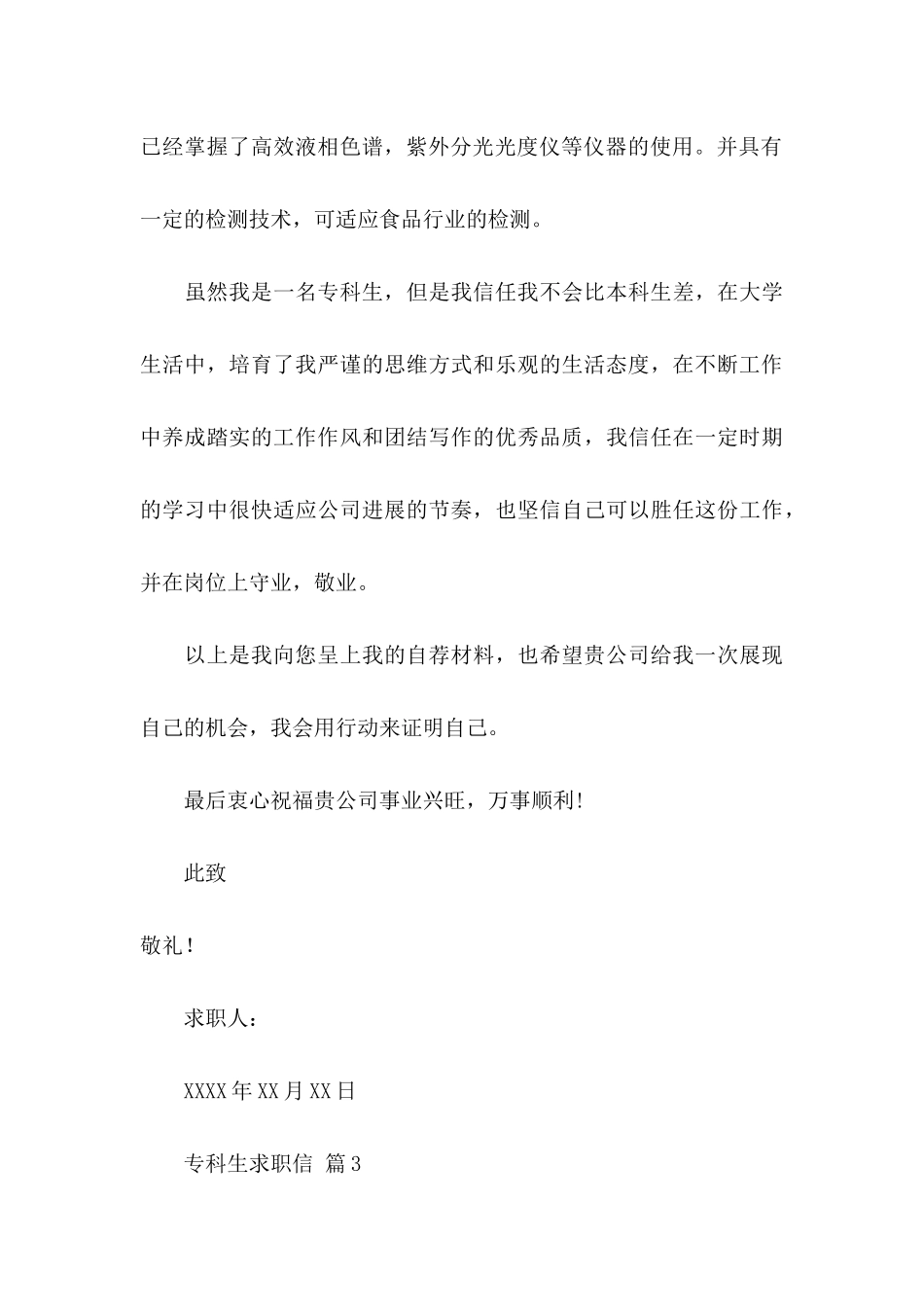 专科生求职信汇编8篇_第3页
