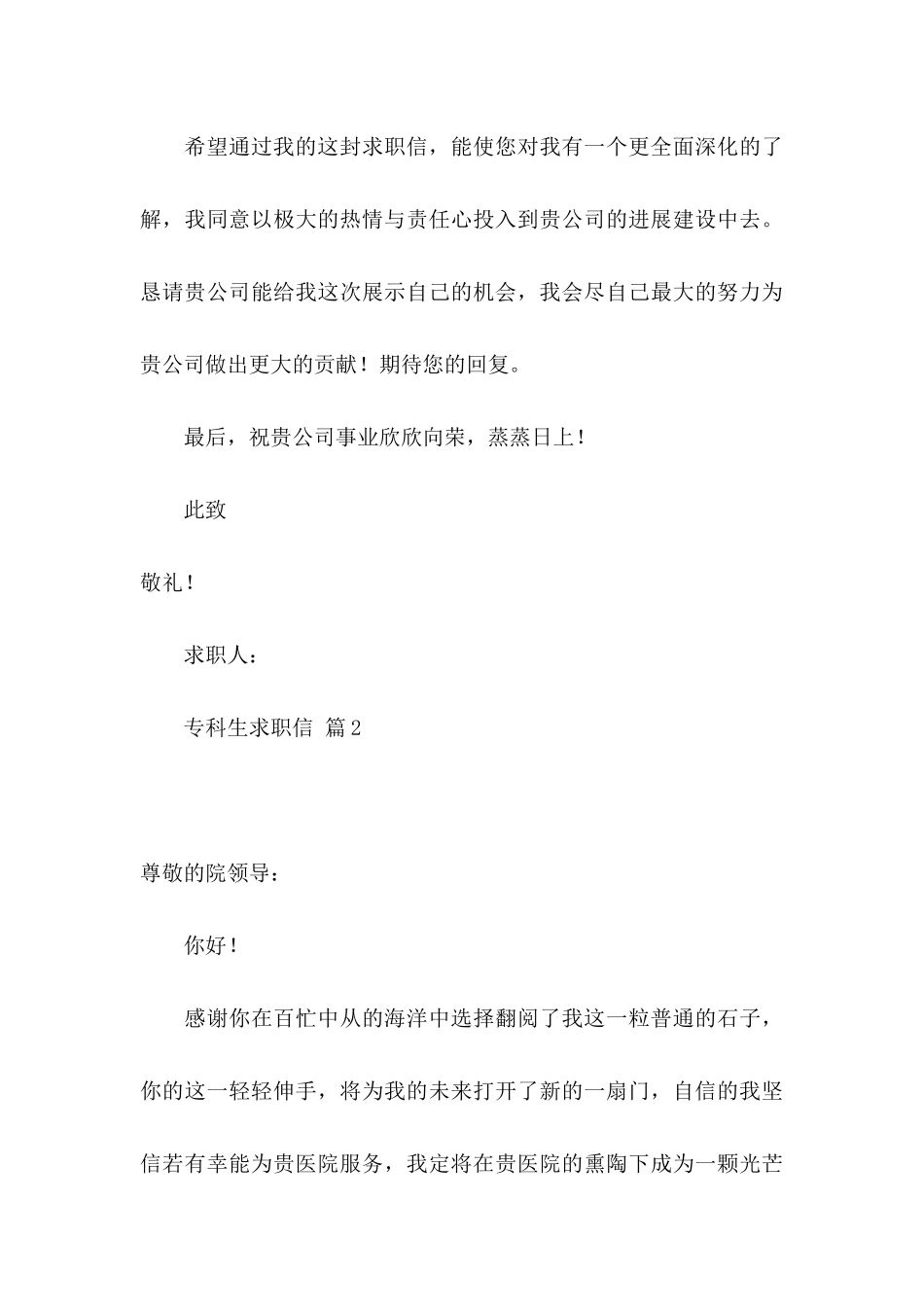 专科生求职信锦集5篇_第3页