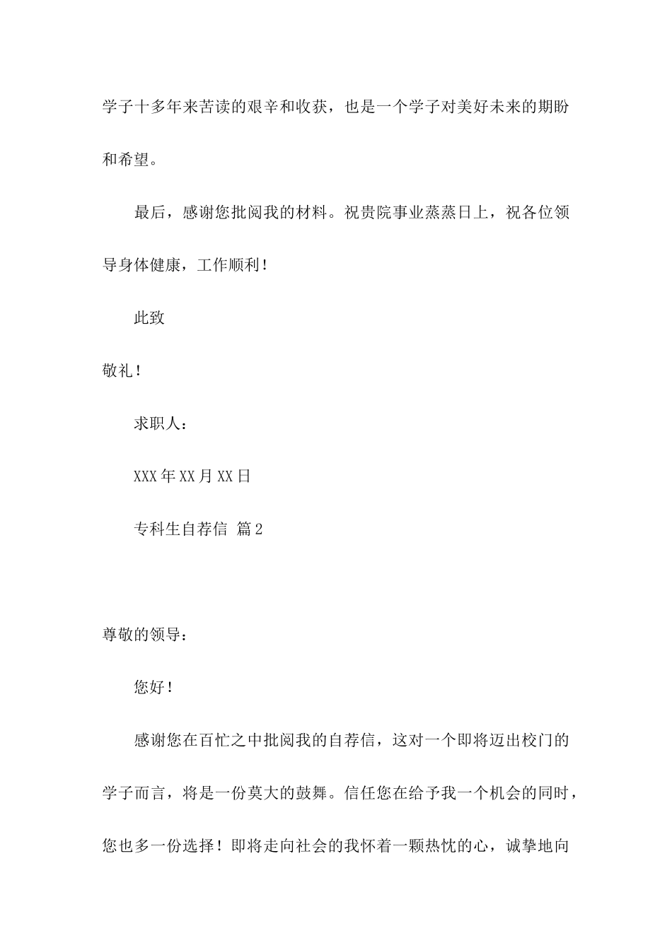 专科生自荐信汇编七篇_第3页