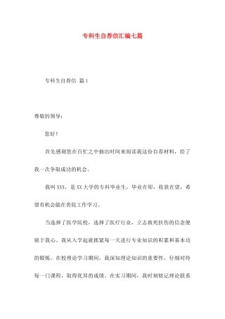 专科生自荐信汇编七篇
