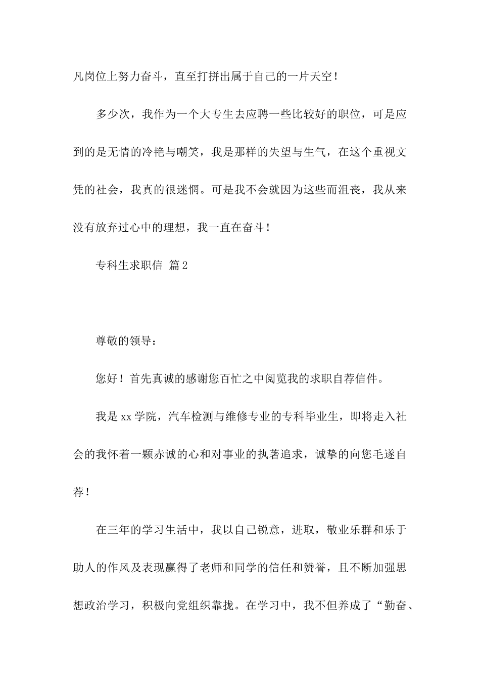 专科生求职信集合6篇_第3页