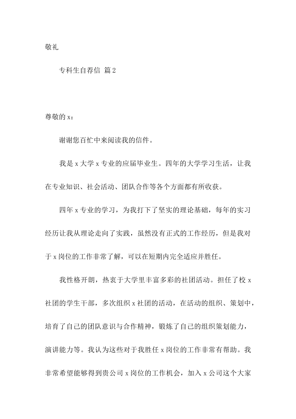 专科生自荐信锦集6篇_第3页