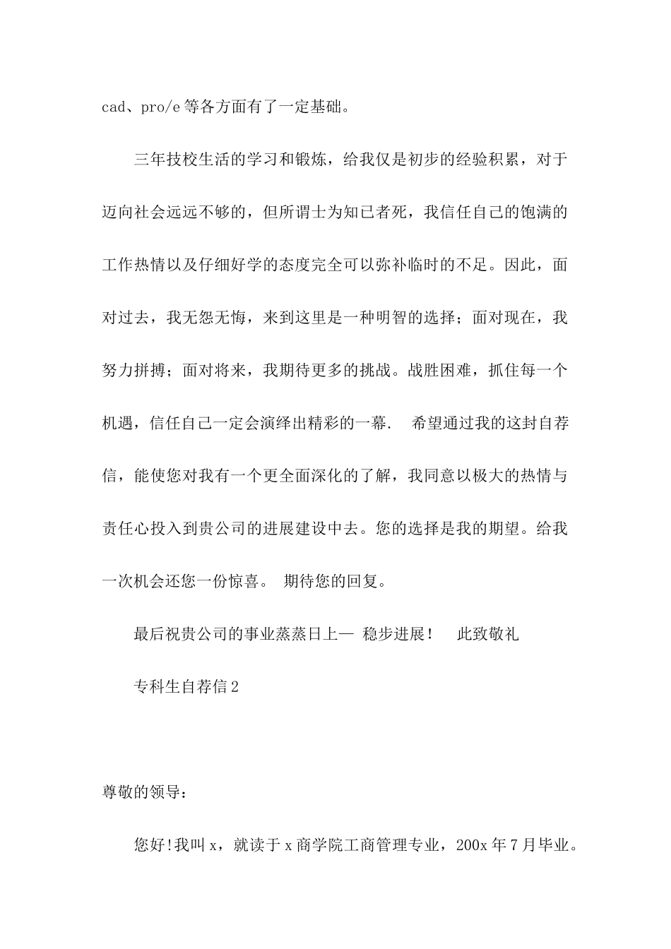 专科生自荐信_第2页