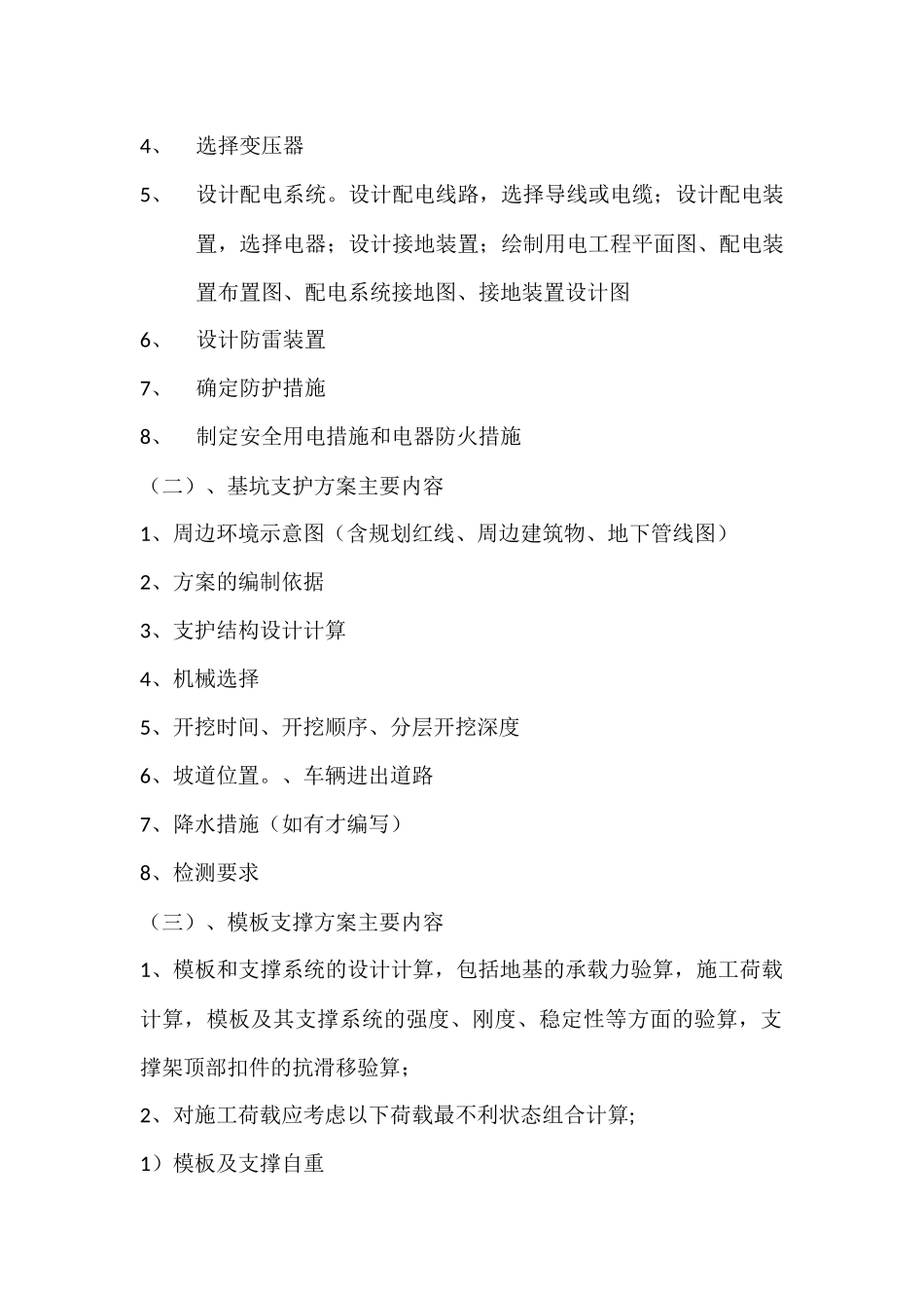 专项施工方案编制的基本内容_第2页