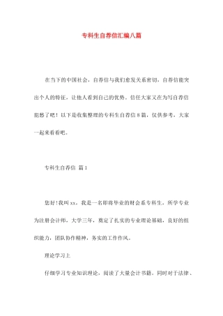 专科生自荐信汇编八篇