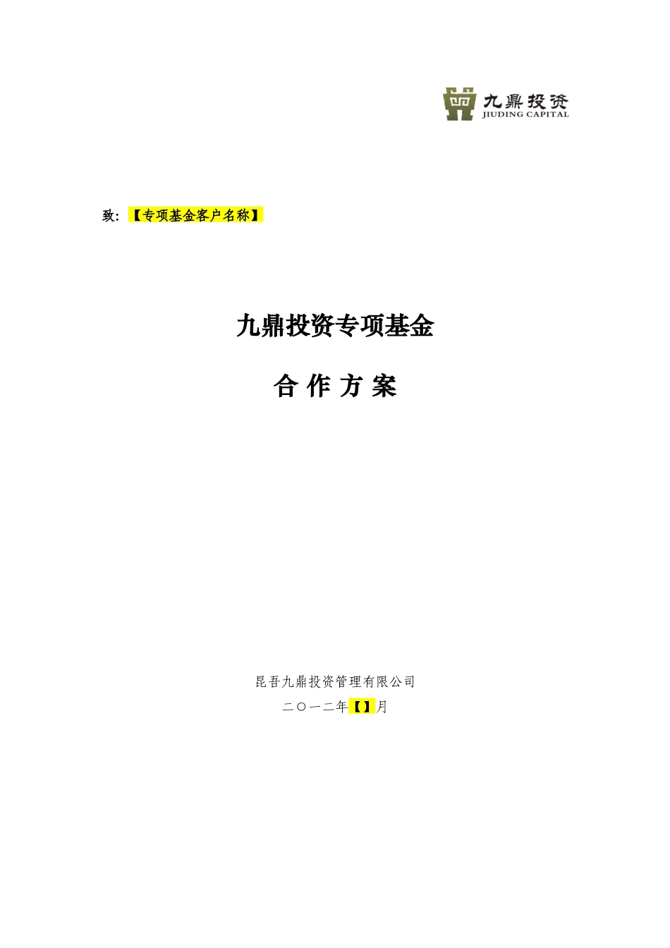 专项基金合作方案模板20240418_第1页