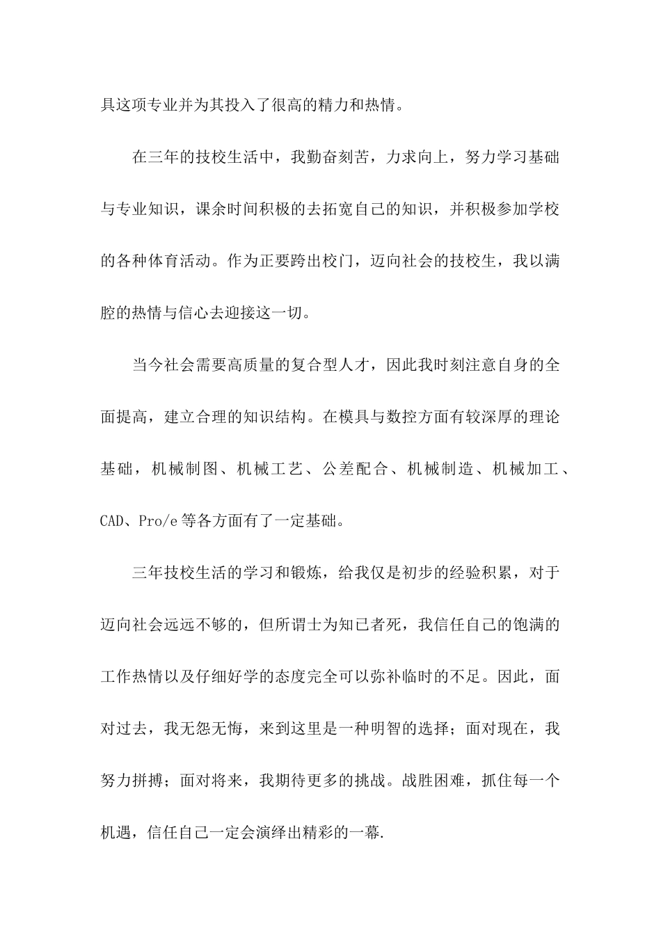 专科生自荐信范文五篇_第3页