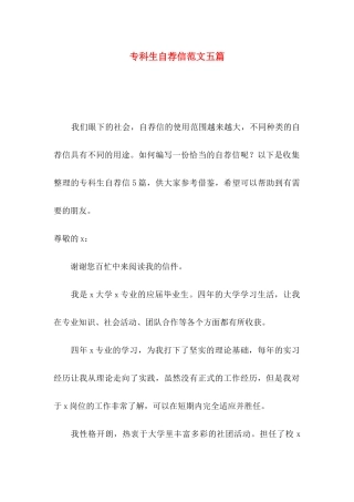 专科生自荐信范文五篇