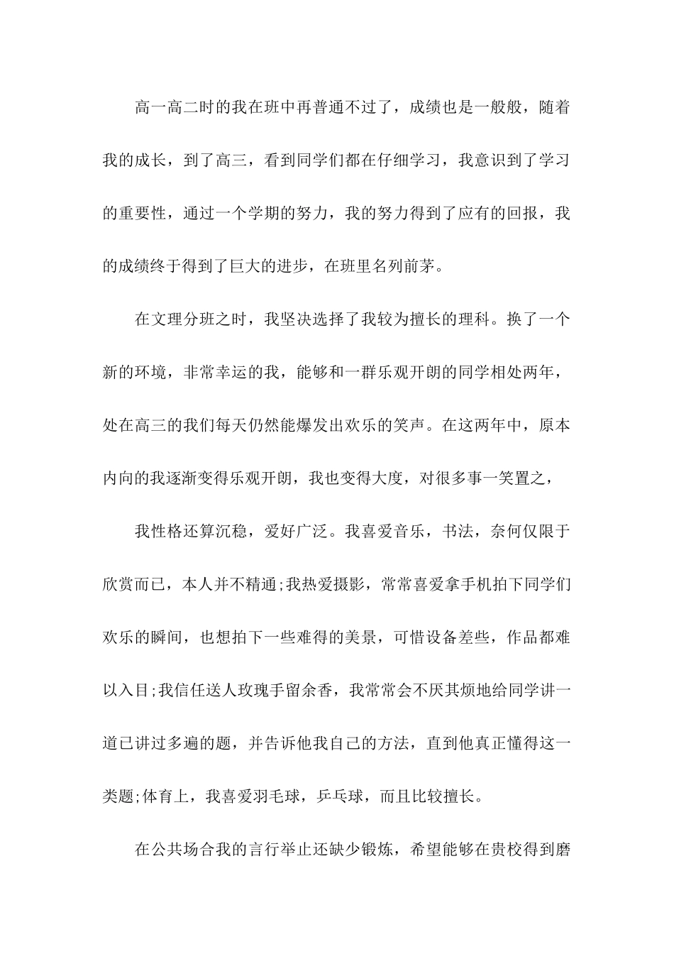 专项计划自荐信10篇_第2页