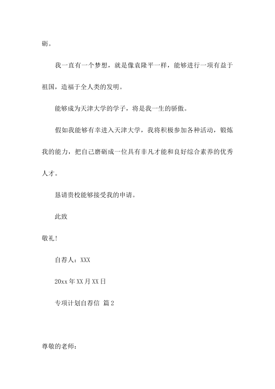 专项计划自荐信10篇_第3页