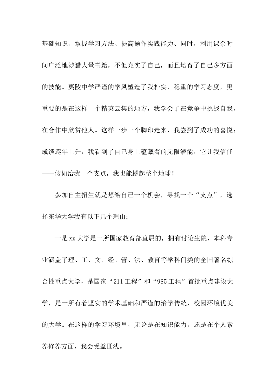 专项计划自荐信汇编8篇_第2页