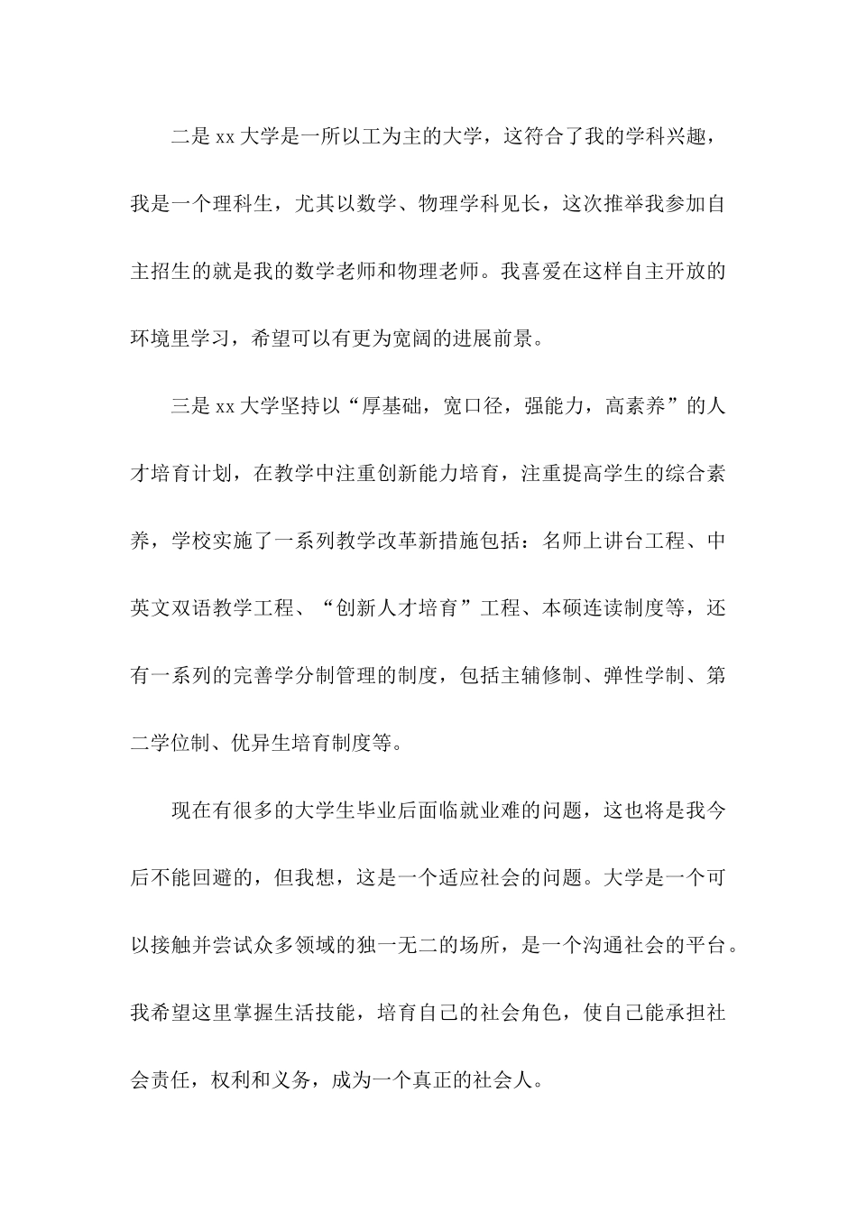 专项计划自荐信汇编8篇_第3页