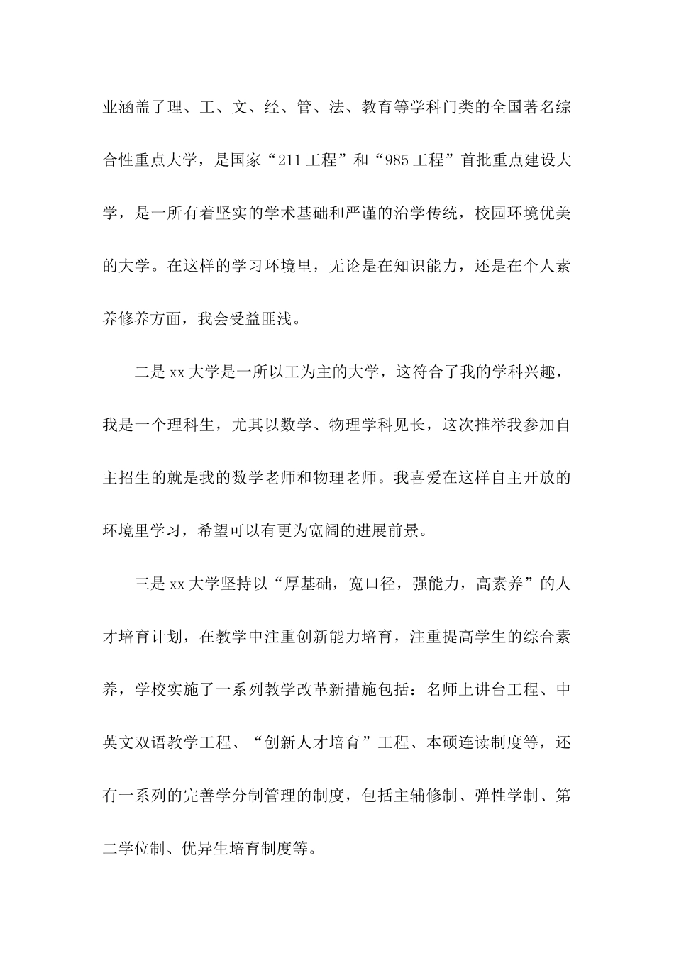 专项计划自荐信合集7篇_第3页