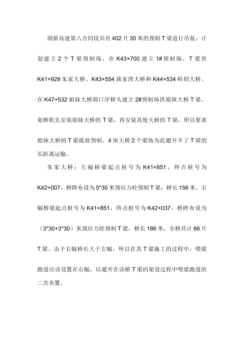 专项安全技术方案及应急预案【改】_第2页