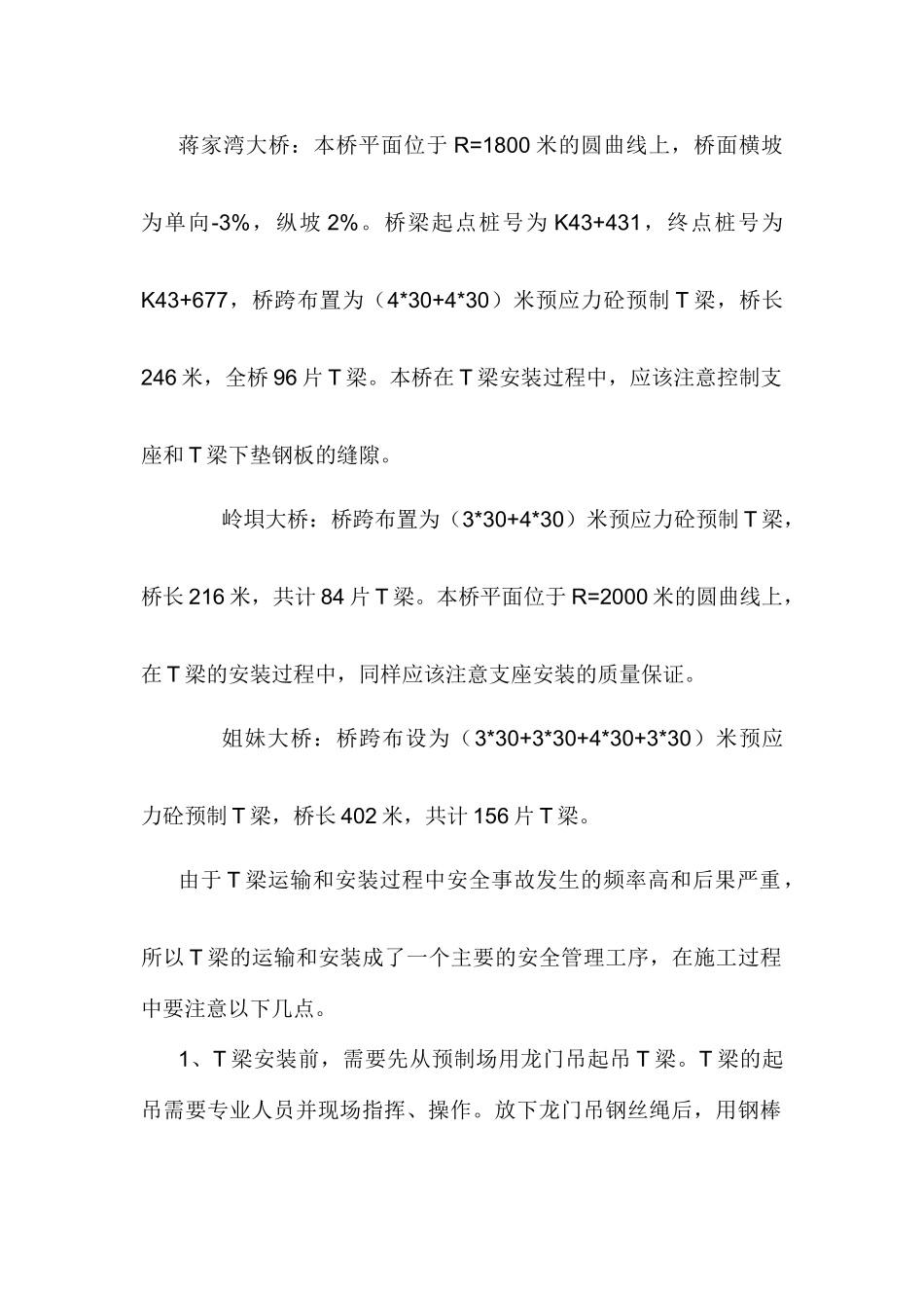 专项安全技术方案及应急预案【改】_第3页